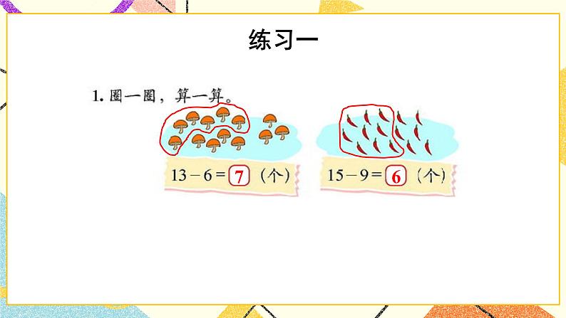 练习一课件第3页