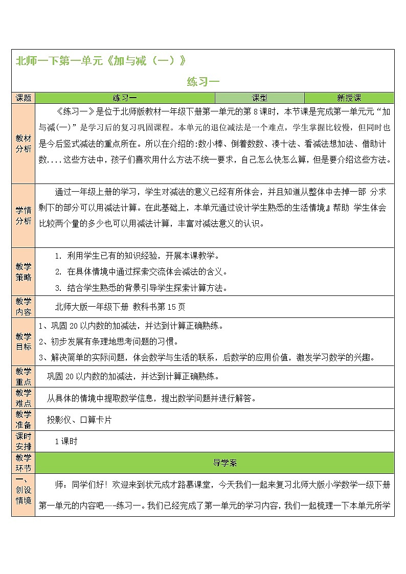 一 加与减（一）练习一  课件+教案01