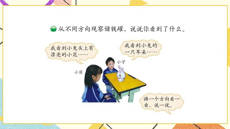 第1课时 看一看（一）课件第3页