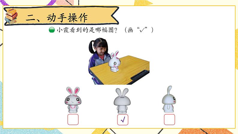 第1课时 看一看（一）课件第4页