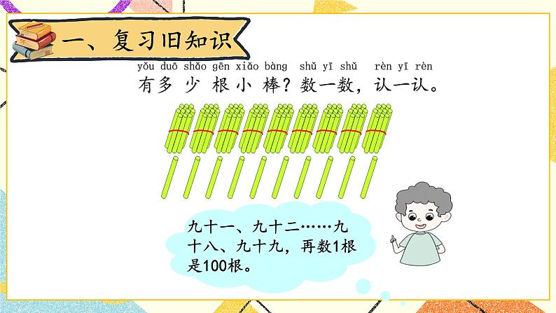 三 生活中的数数一数 第2课时 课件+教案02