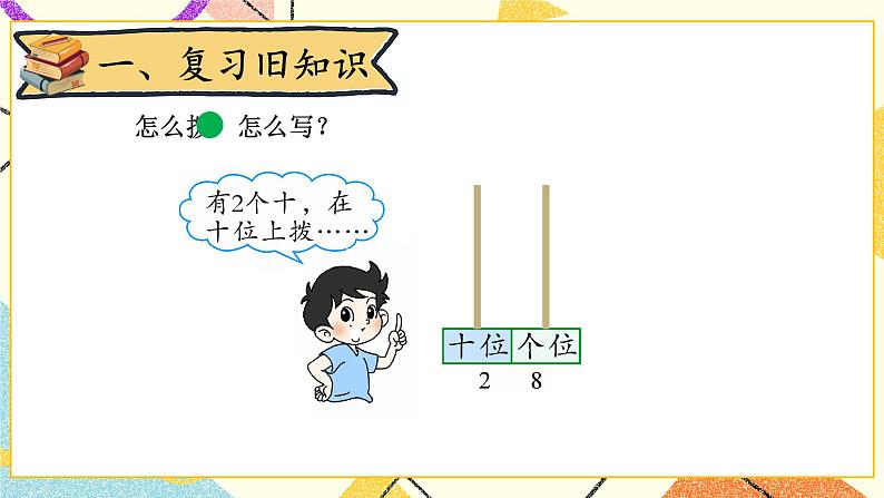 三 生活中的数 数豆子 第3课时 课件2+教案02