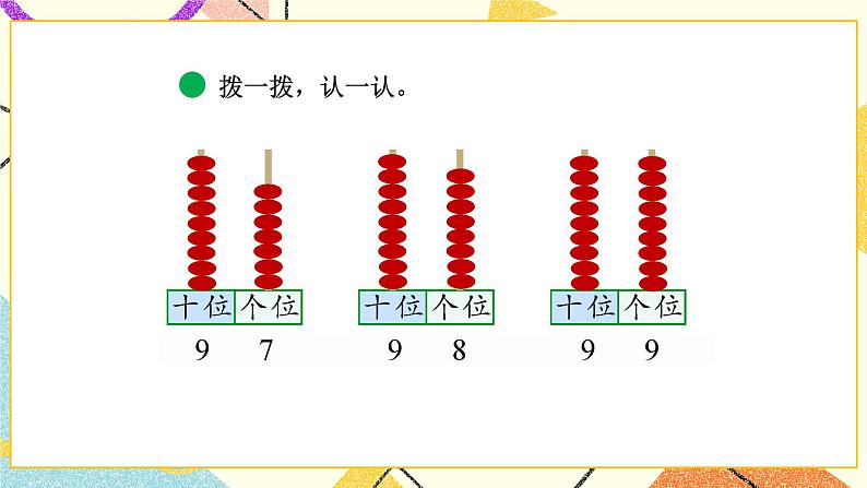 三 生活中的数 数豆子 第3课时 课件2+教案05