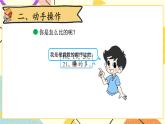 三 生活中的数 谁的红果多 第4课时 课件+教案