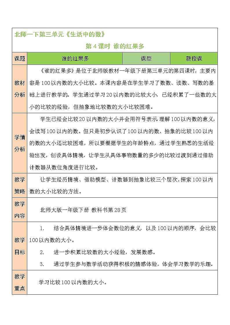 三 生活中的数 谁的红果多 第4课时 课件+教案01