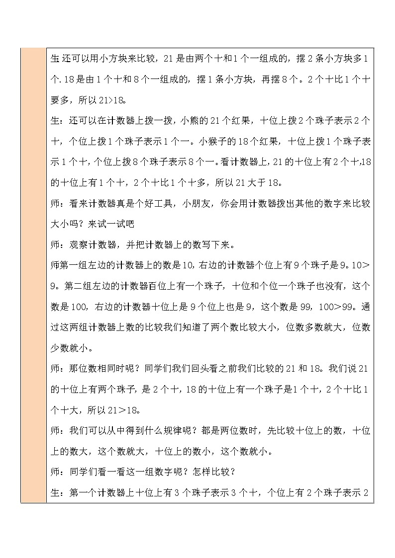 三 生活中的数 谁的红果多 第4课时 课件+教案03