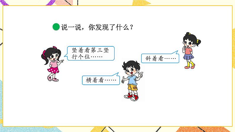 三 生活中的数 做个百数表 第6课时 课件+教案04