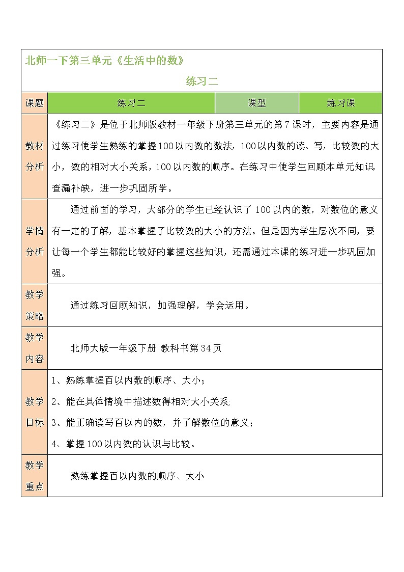 三 生活中的数 练习二 课件+教案01