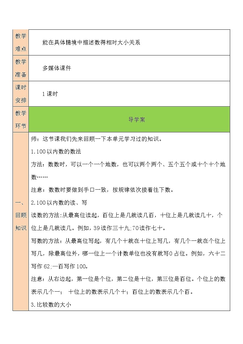 三 生活中的数 练习二 课件+教案02