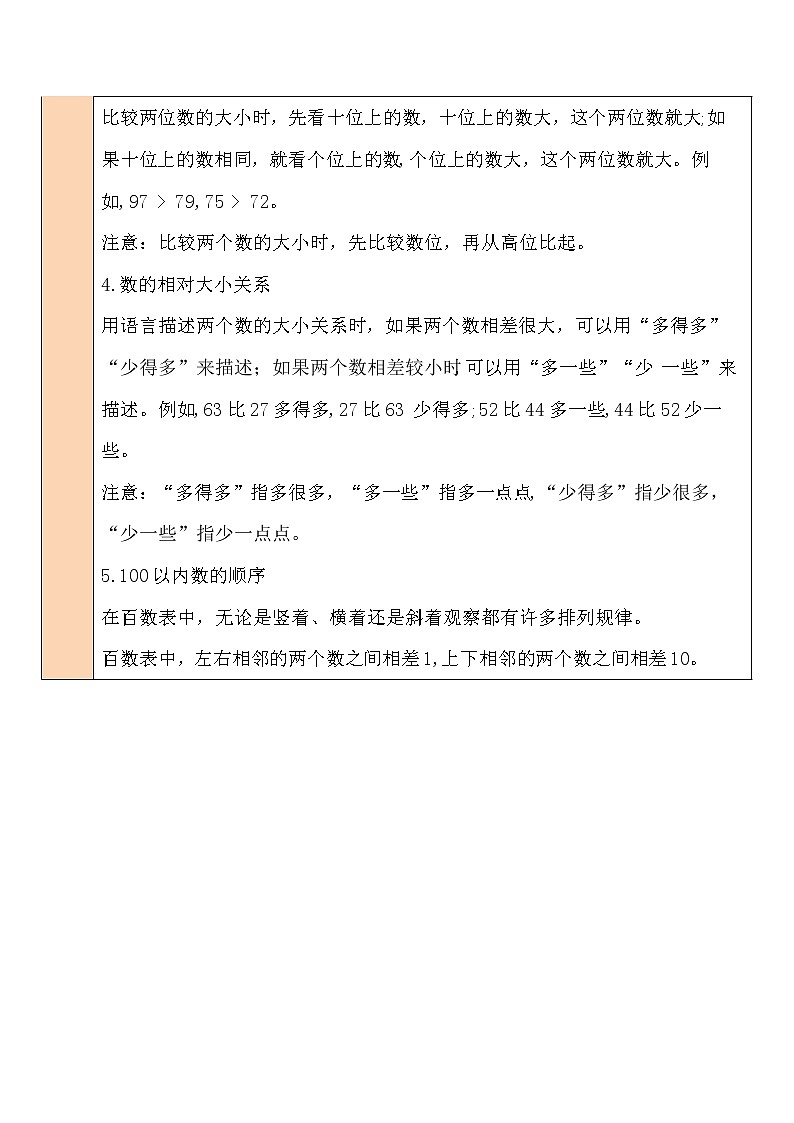 三 生活中的数 练习二 课件+教案03