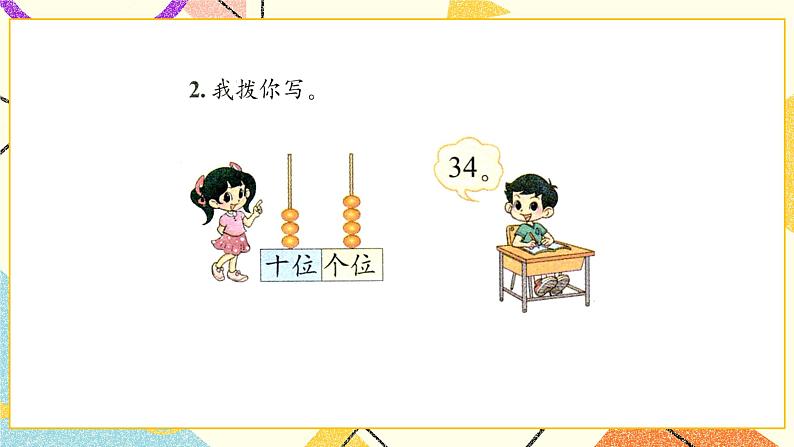 三 生活中的数 练习二 课件+教案06