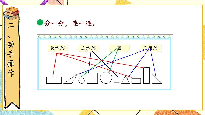 四 有趣的图形 认识图形 第1课时 课件2+教案04