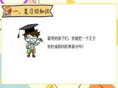 四 有趣的图形 动手做（一） 第2课时 课件+教案