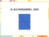 四 有趣的图形 动手做（一） 第2课时 课件+教案