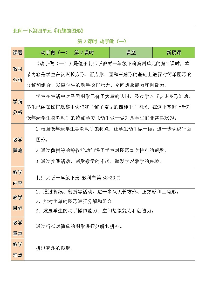 四 有趣的图形 动手做（一） 第2课时 课件+教案01