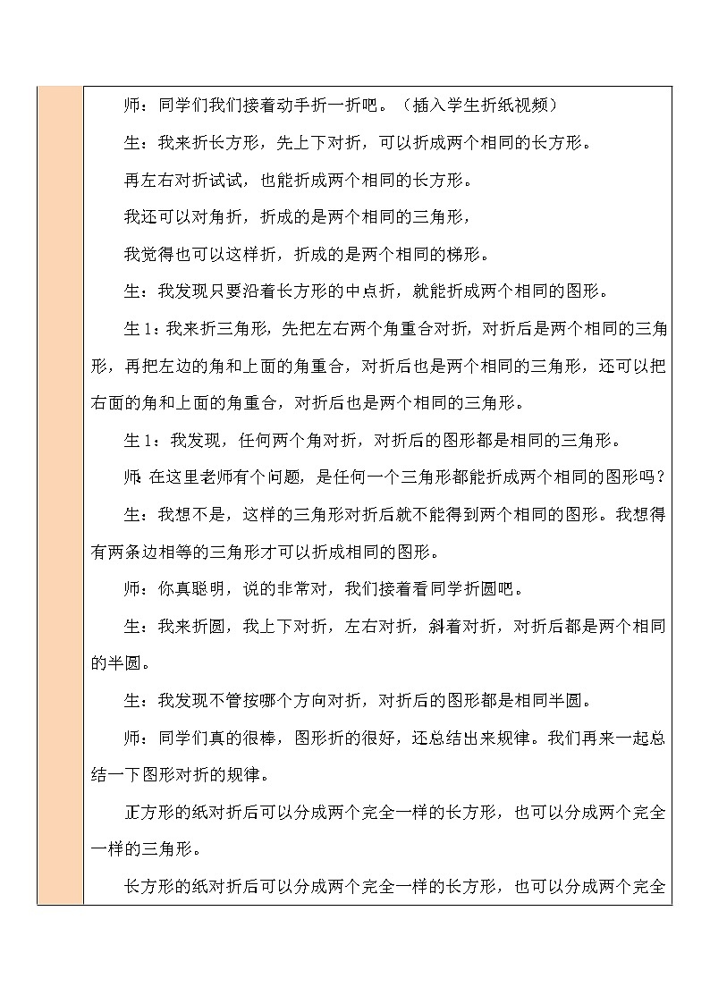 四 有趣的图形 动手做（一） 第2课时 课件+教案03