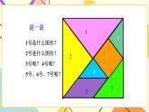 四 有趣的图形 动手做（二） 第3课时 课件+教案