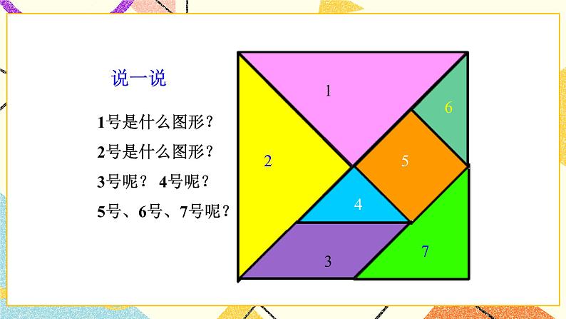 四 有趣的图形 动手做（二） 第3课时 课件+教案05