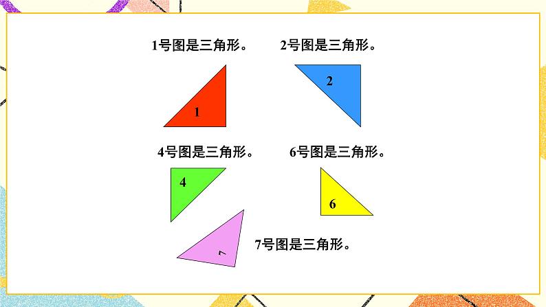 四 有趣的图形 动手做（二） 第3课时 课件+教案06