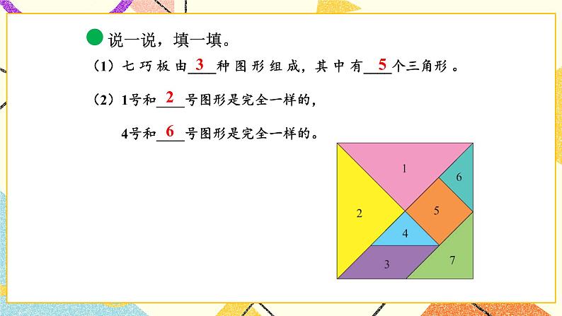 四 有趣的图形 动手做（二） 第3课时 课件+教案08