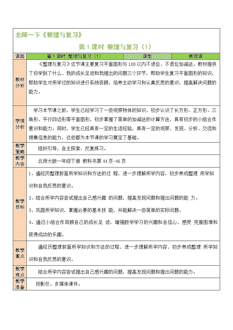 整理与复习 课件+教案01