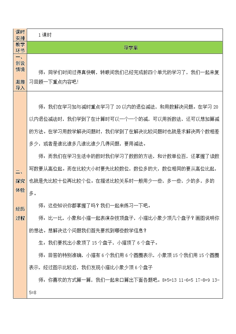 整理与复习 课件+教案02