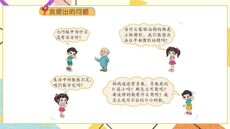整理与复习 课件+教案07