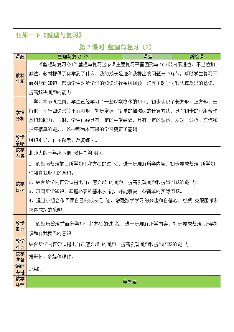 整理与复习 课件+教案01
