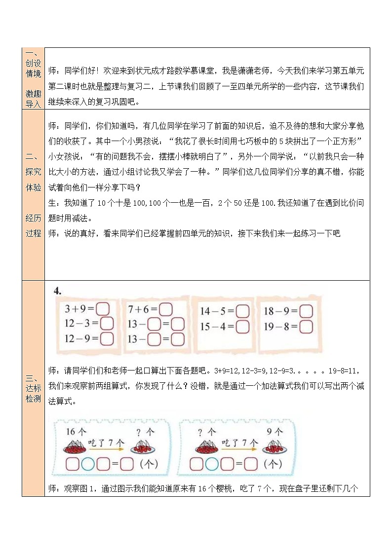整理与复习 课件+教案02