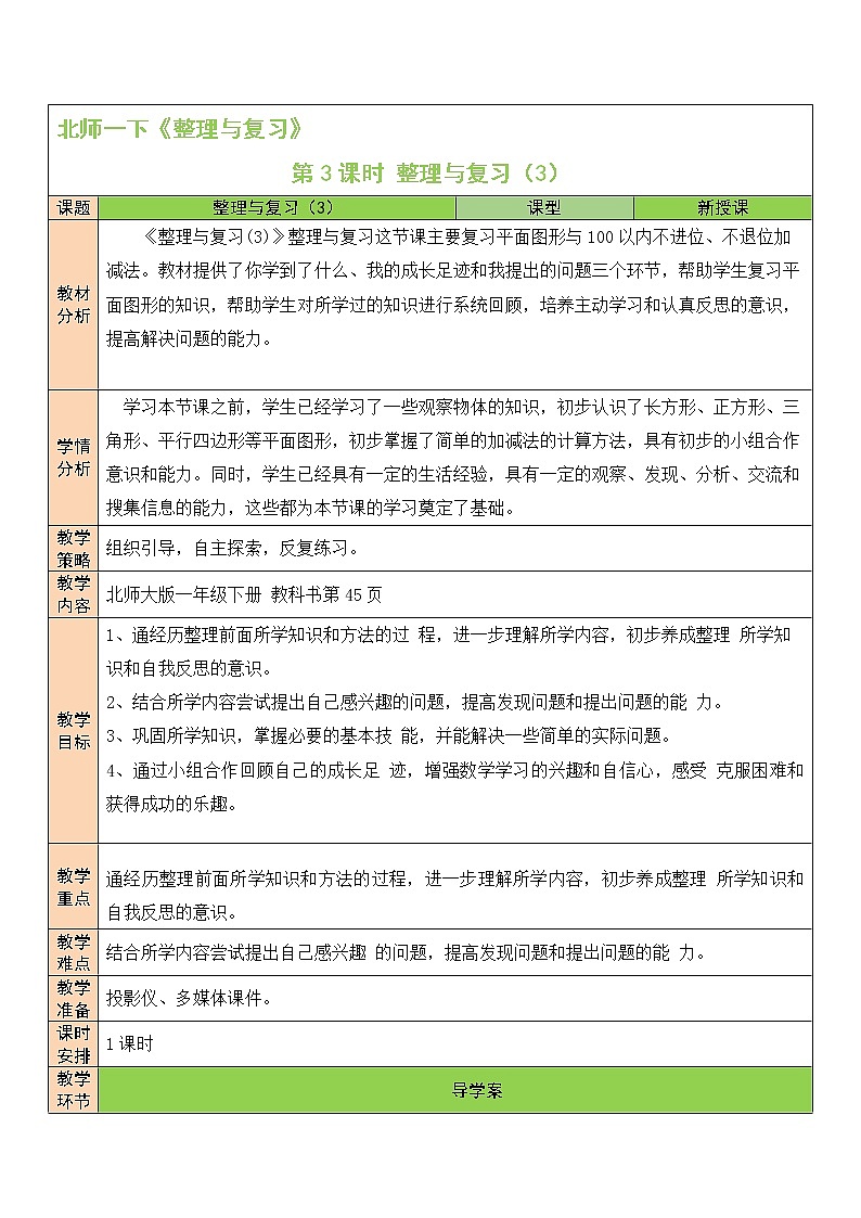 整理与复习 课件+教案01