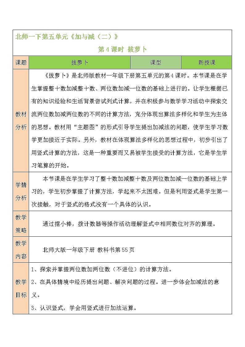 五 加与减（二) 拔萝卜第4课时 课件+教案01