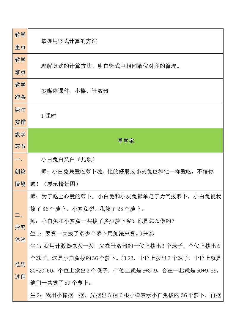 五 加与减（二) 拔萝卜第4课时 课件+教案02