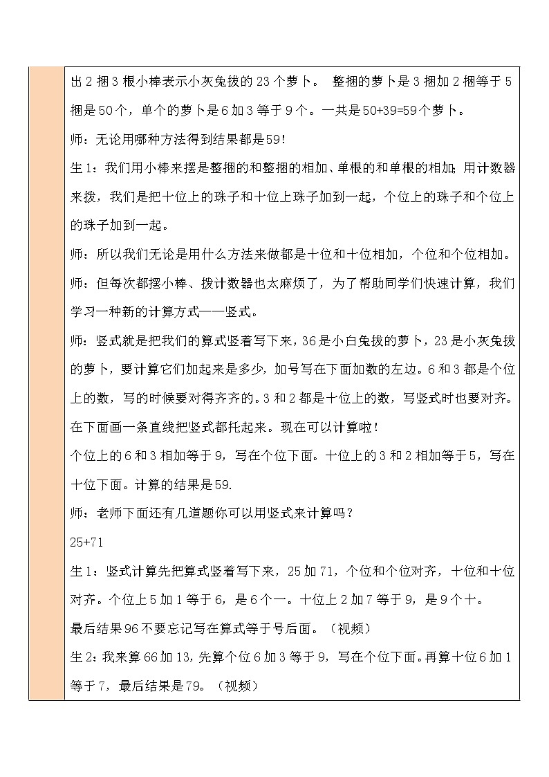 五 加与减（二) 拔萝卜第4课时 课件+教案03