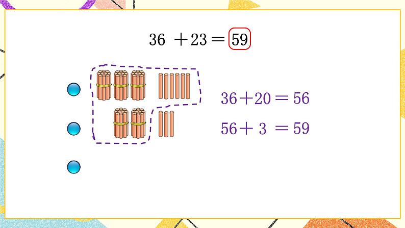 五 加与减（二) 拔萝卜第4课时 课件+教案04