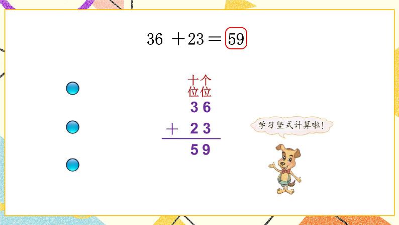 五 加与减（二) 拔萝卜第4课时 课件+教案05