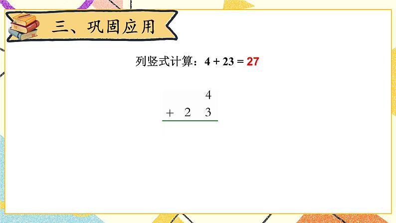 五 加与减（二) 拔萝卜第4课时 课件+教案07