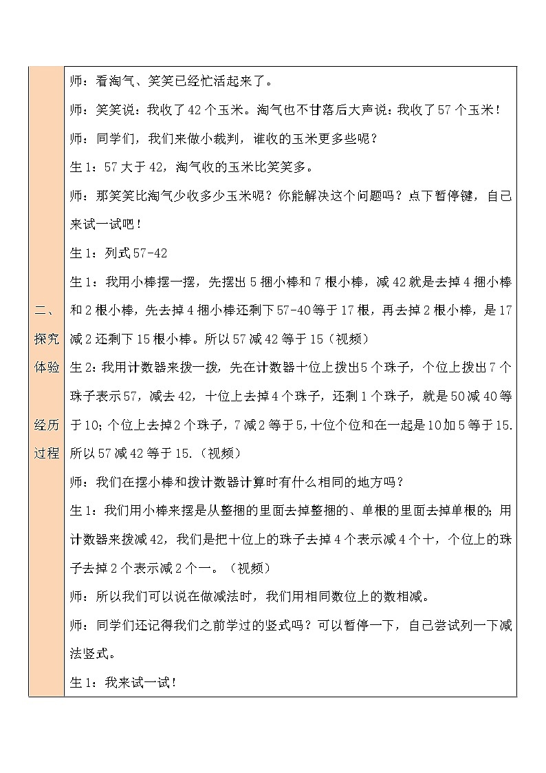 五 加与减（二) 收玉米 第5课时 课件+教案03