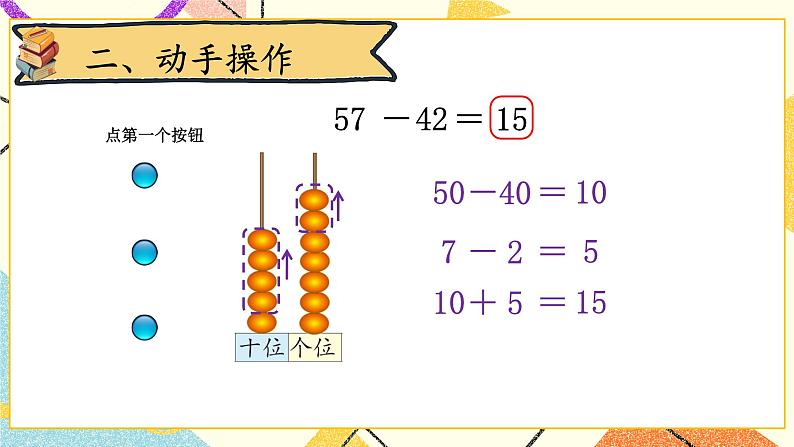 五 加与减（二) 收玉米 第5课时 课件+教案03