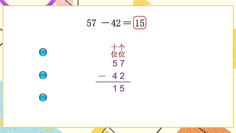 五 加与减（二) 收玉米 第5课时 课件+教案05