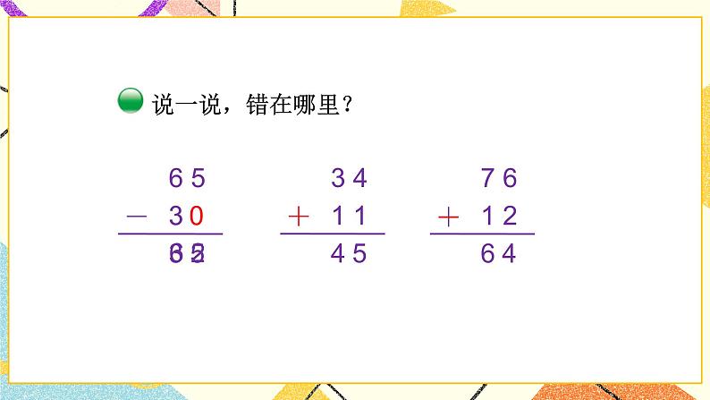 五 加与减（二) 收玉米 第5课时 课件+教案06