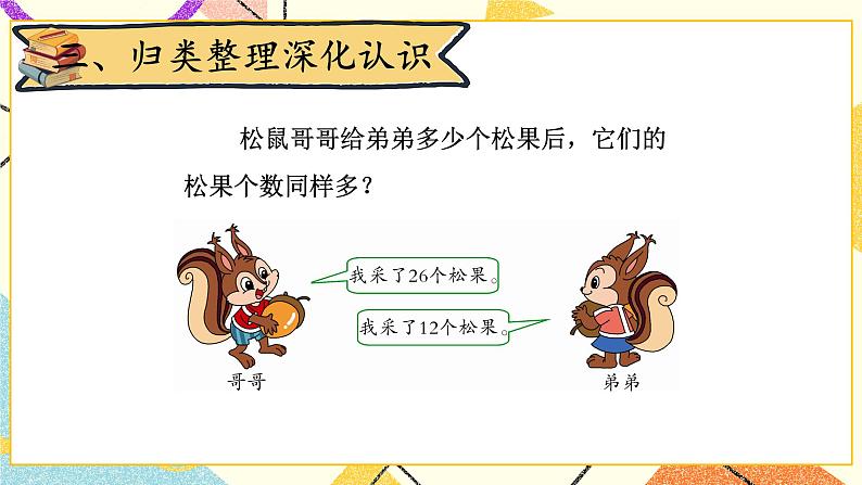 五 加与减（二) 收玉米 第5课时 课件+教案07