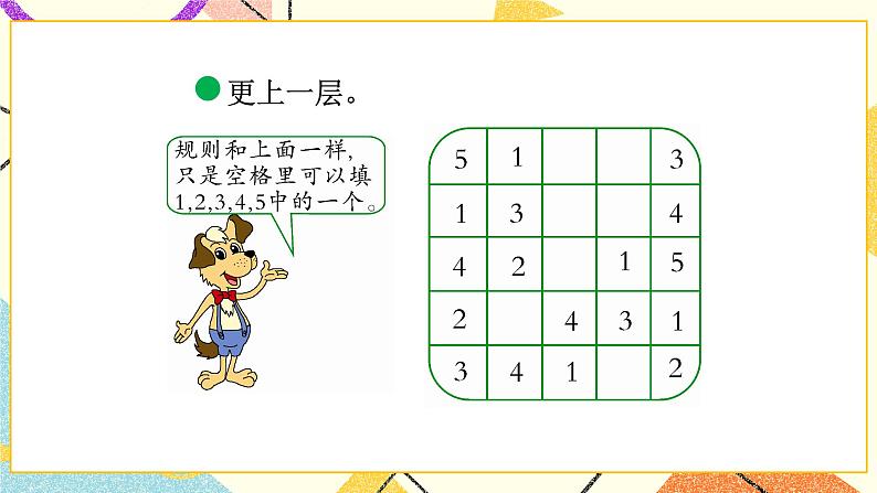 数学好玩 填数游戏  第2课时 课件+教案07