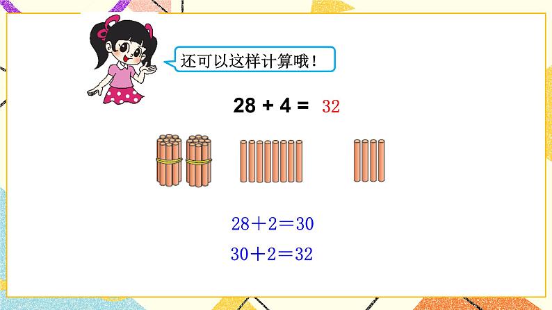 六 加与减（三）图书馆（1）第1课时 课件+教案05