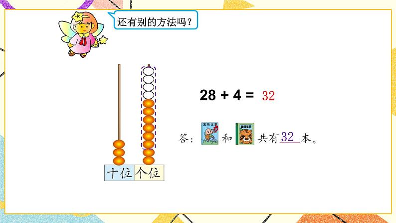六 加与减（三）图书馆（1）第1课时 课件+教案06