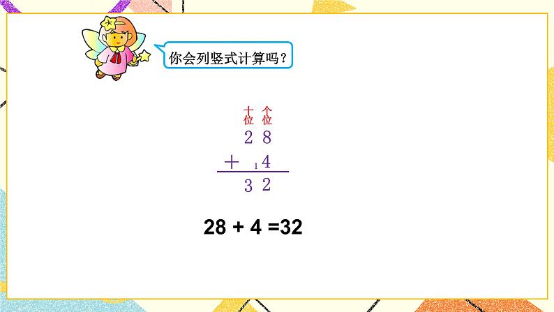 六 加与减（三）图书馆（1）第1课时 课件+教案07