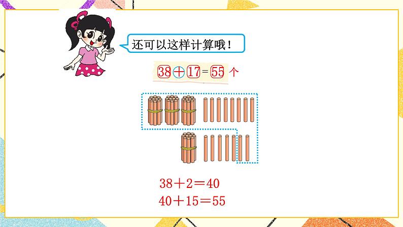 六 加与减（三）摘苹果 第3课时 课件+教案07