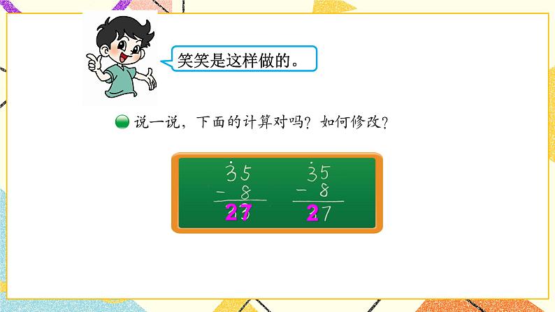六 加与减（三）阅览室（2）第5课时 课件+教案05