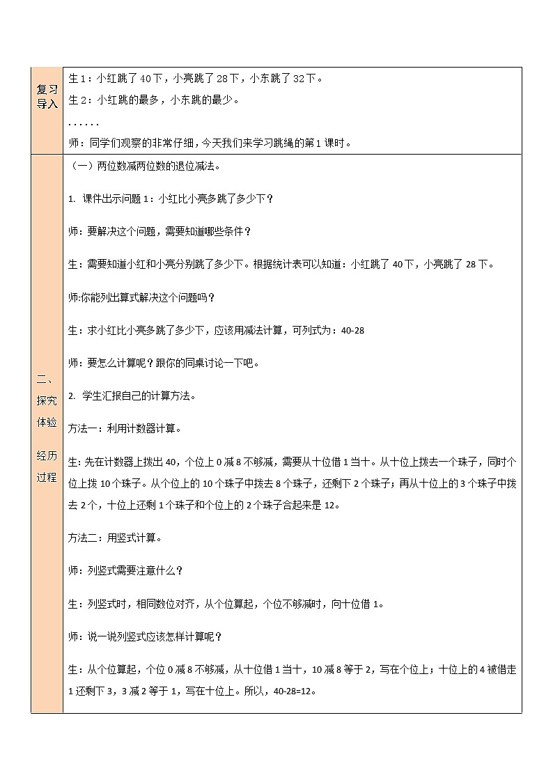 六 加与减（三）跳绳（1）第6课时 课件+教案02