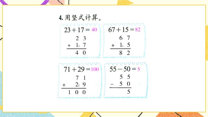 六 加与减（三）练习四  课件+教案05