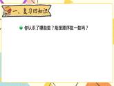 總復(fù)習(xí) 數(shù)與代數(shù)（1）第1課時 課件+教案